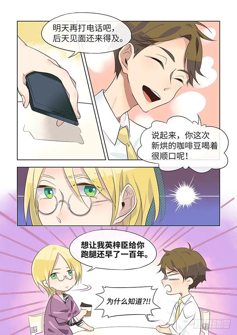 #028-咖啡？ 第3页