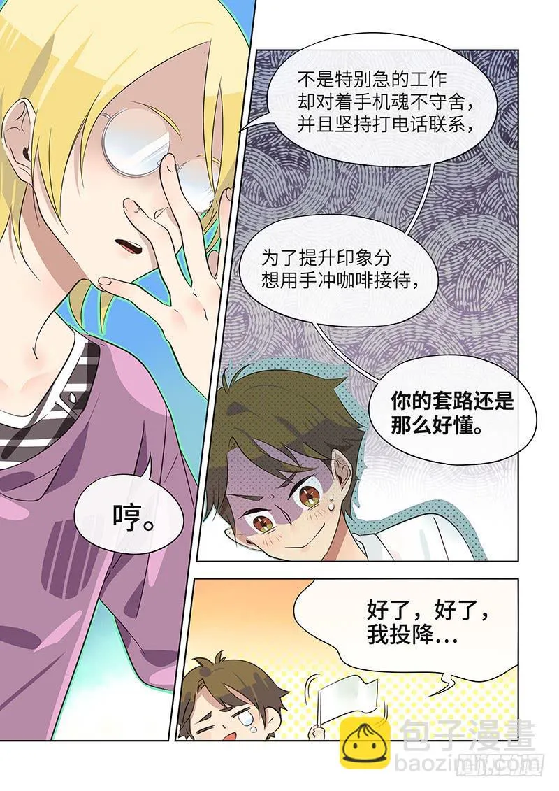 #028-咖啡？ 第4页