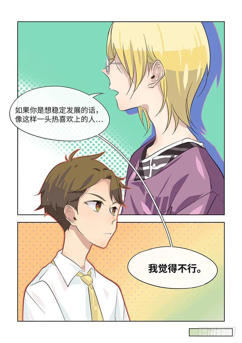 #028-咖啡？ 第7页