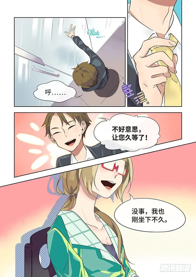 #028-咖啡？ 第9页