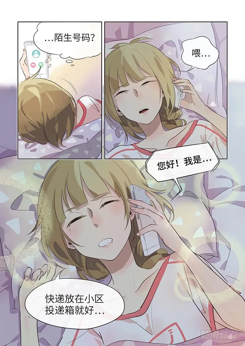 #029-陌生来电？ 第3页