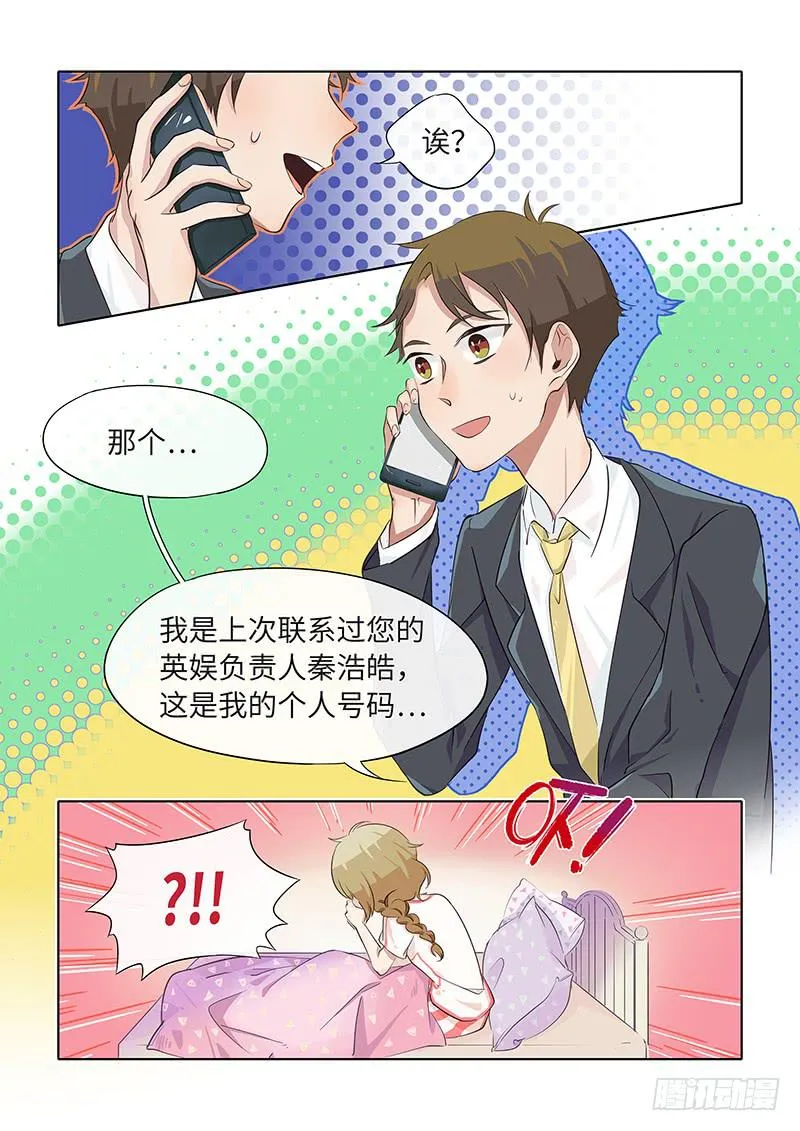 #029-陌生来电？ 第4页
