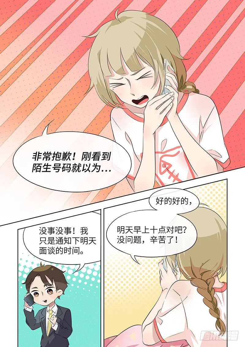 #029-陌生来电？ 第5页