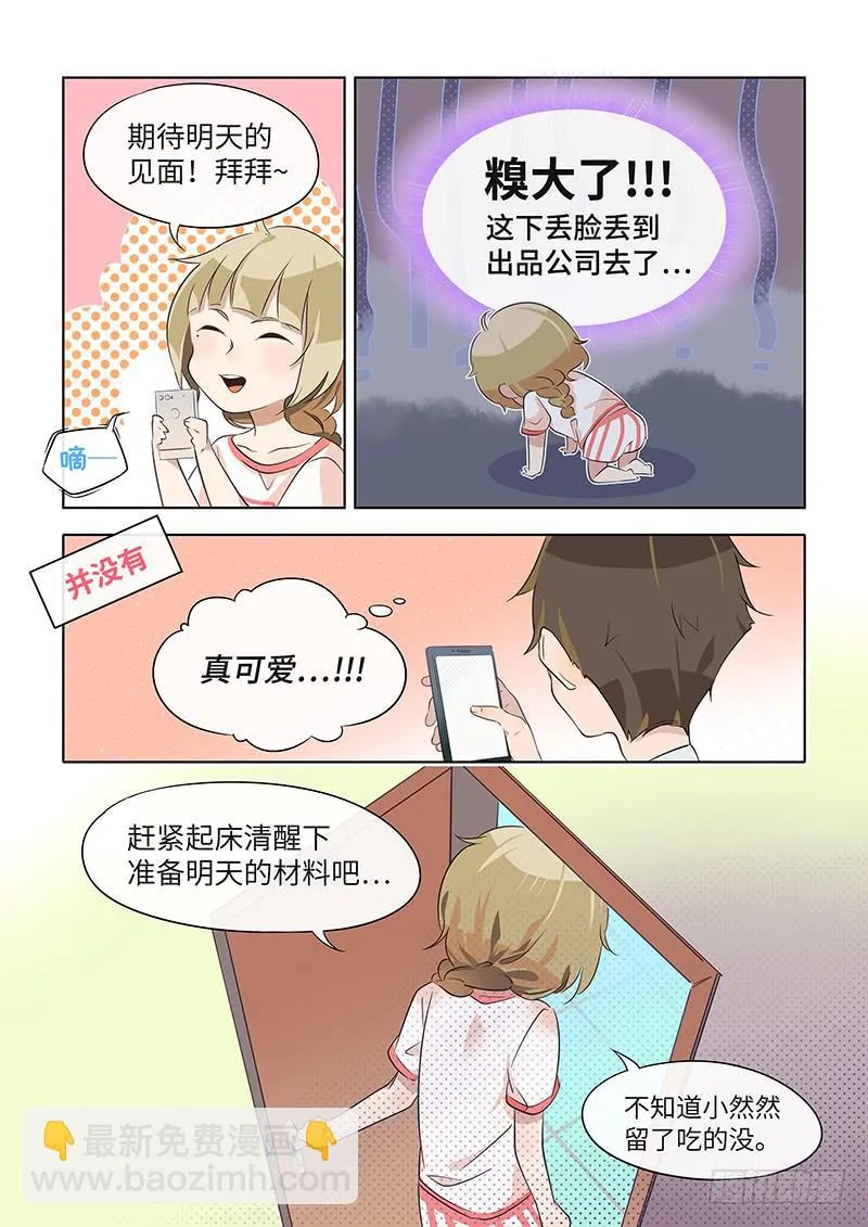 #029-陌生来电？ 第6页