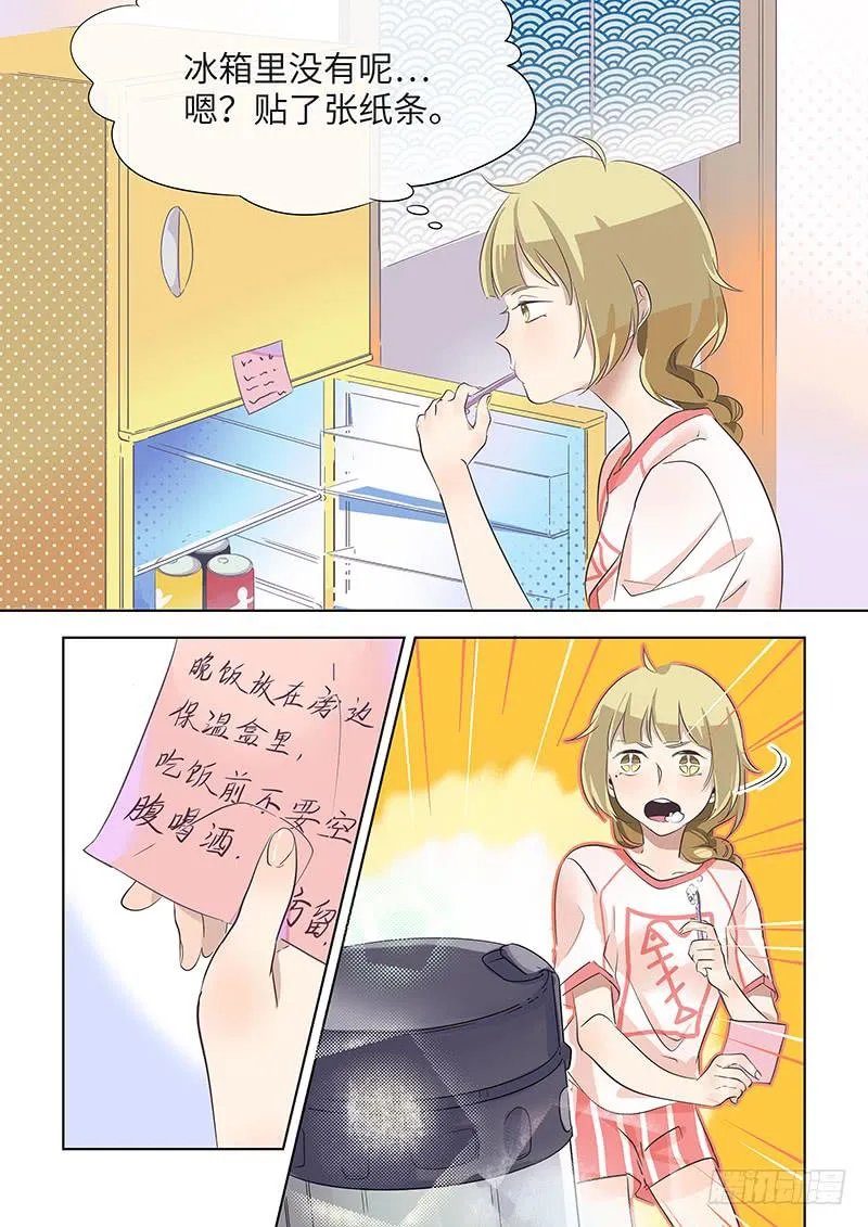 #029-陌生来电？ 第7页