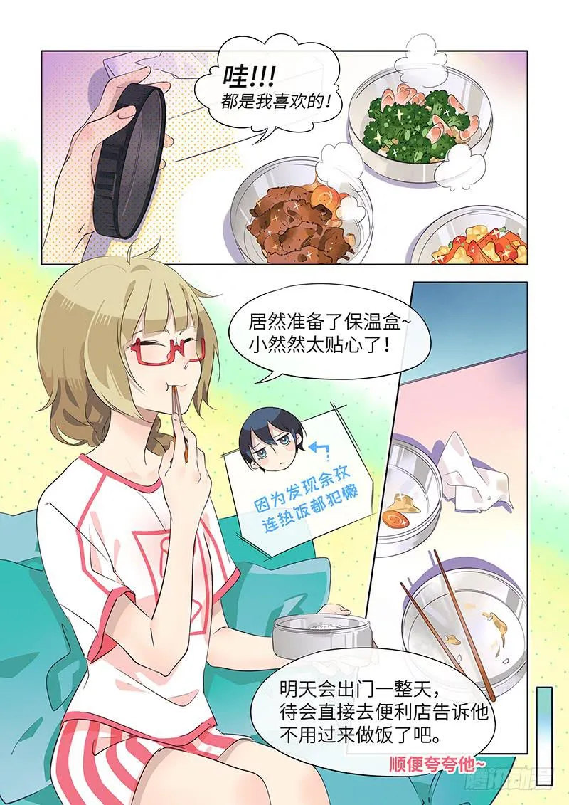 #029-陌生来电？ 第8页