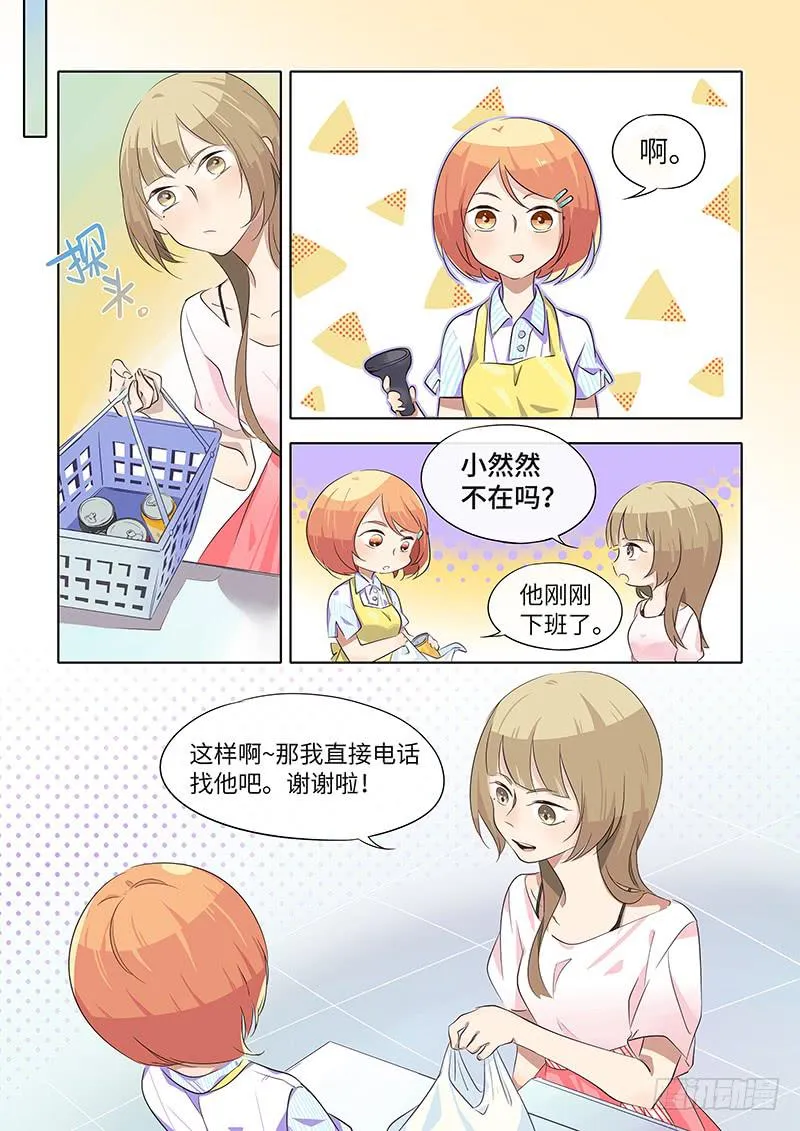 #029-陌生来电？ 第9页