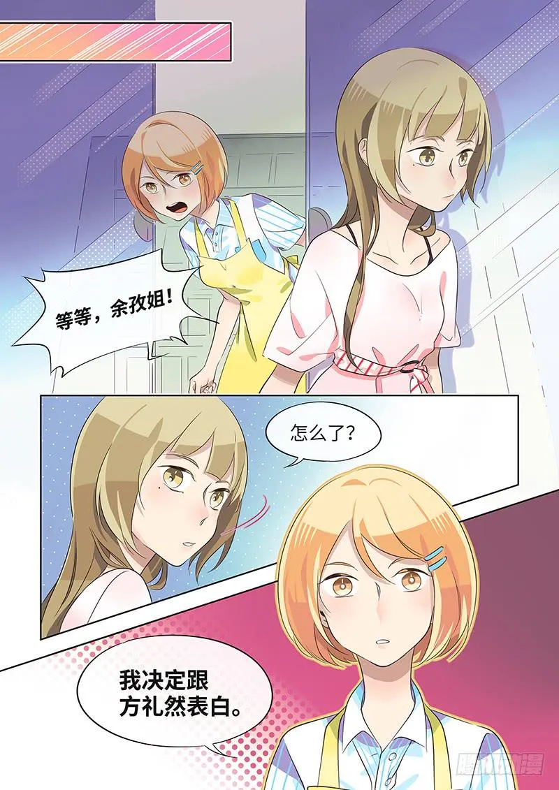 #029-陌生来电？ 第10页
