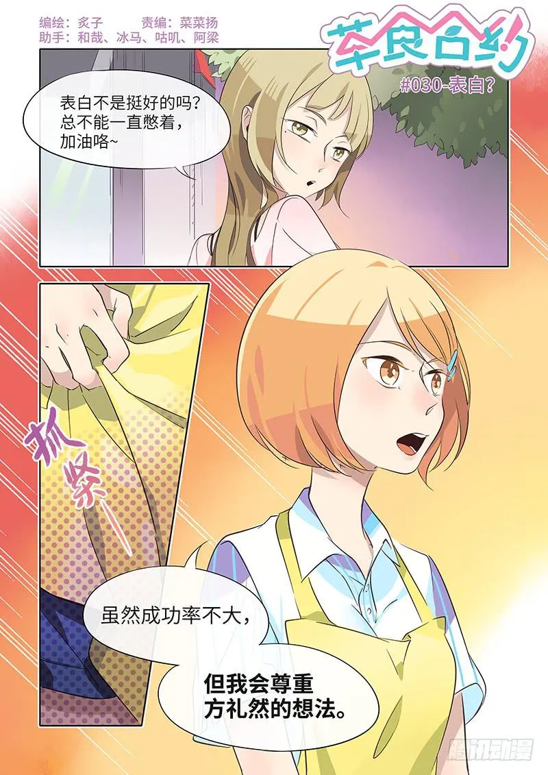 #030-表白？ 第1页