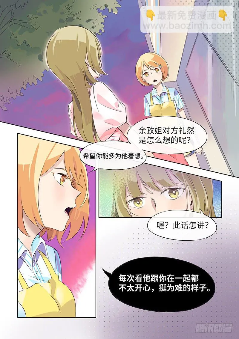 #030-表白？ 第2页