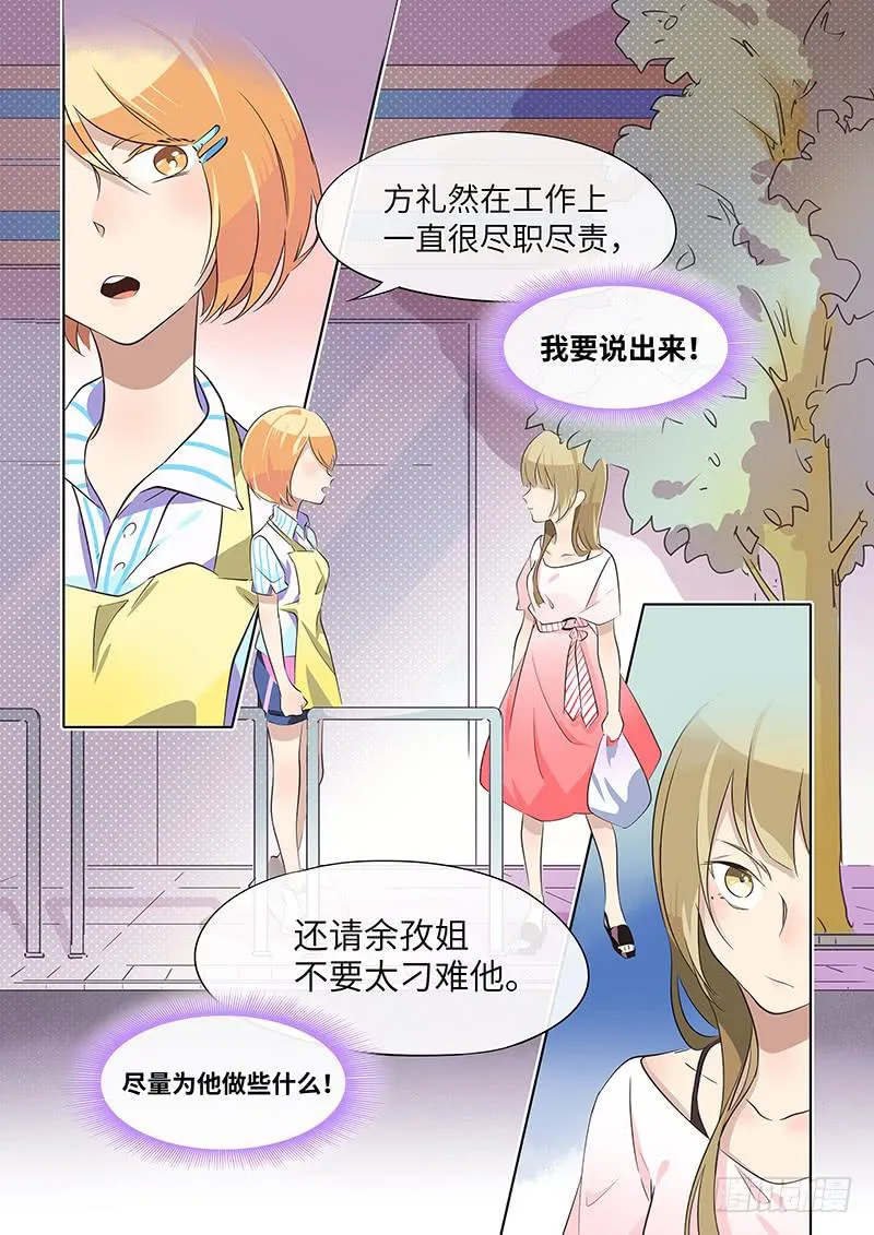 #030-表白？ 第3页