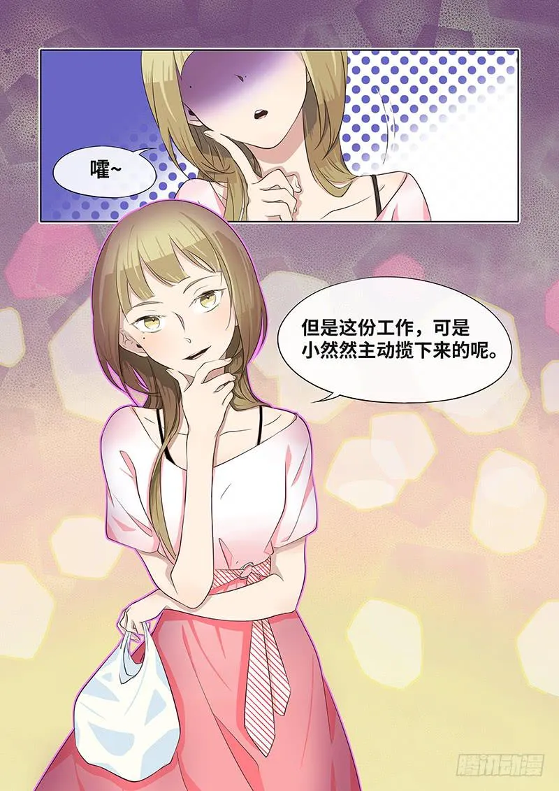 #030-表白？ 第4页