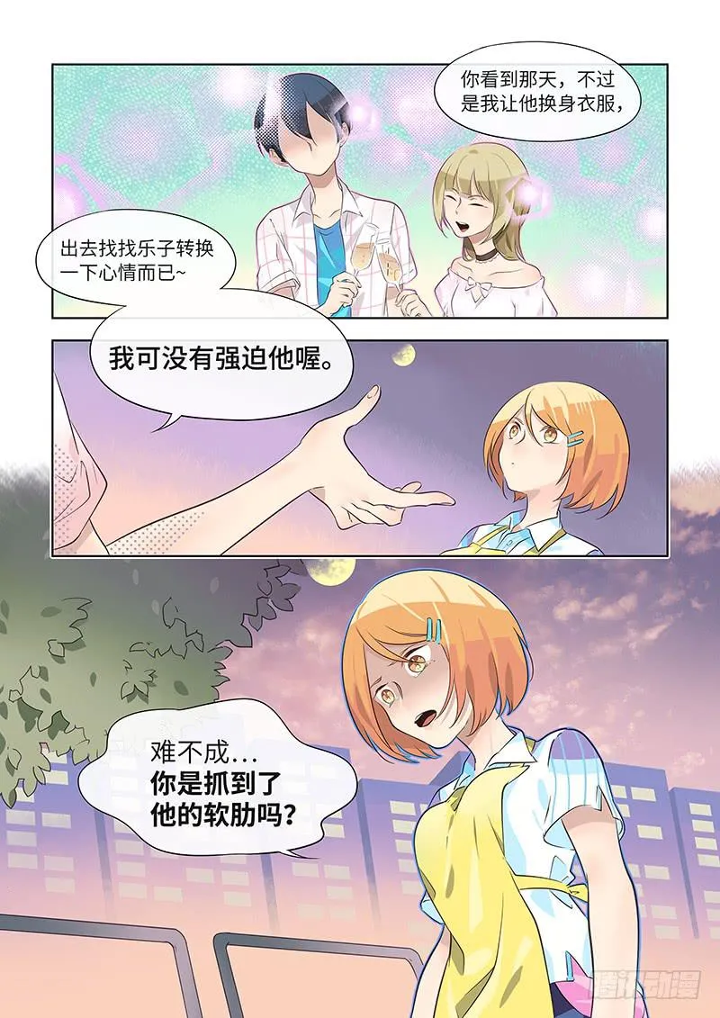#030-表白？ 第5页