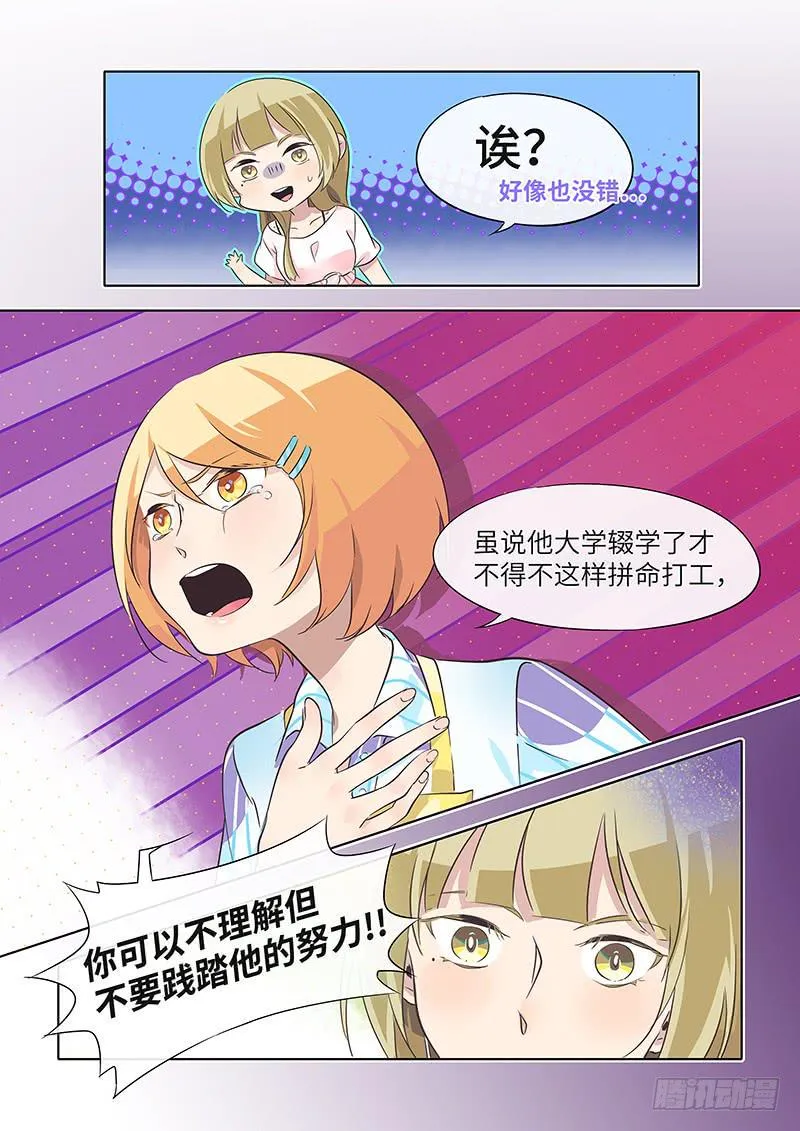 #030-表白？ 第6页
