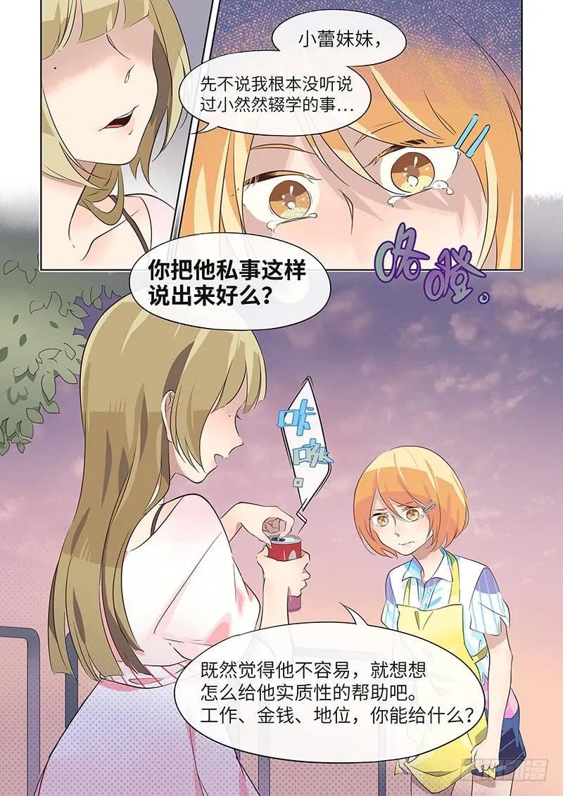 #030-表白？ 第7页