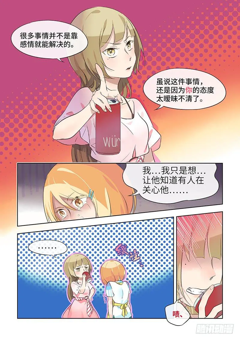 #030-表白？ 第8页