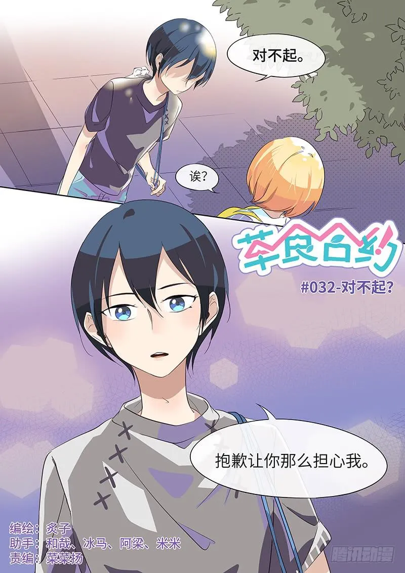 #032-对不起？ 第1页