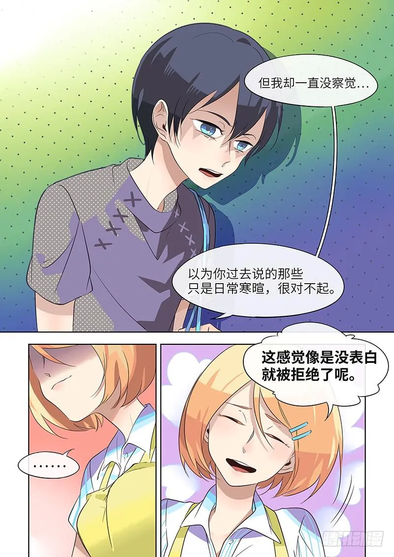 #032-对不起？ 第3页