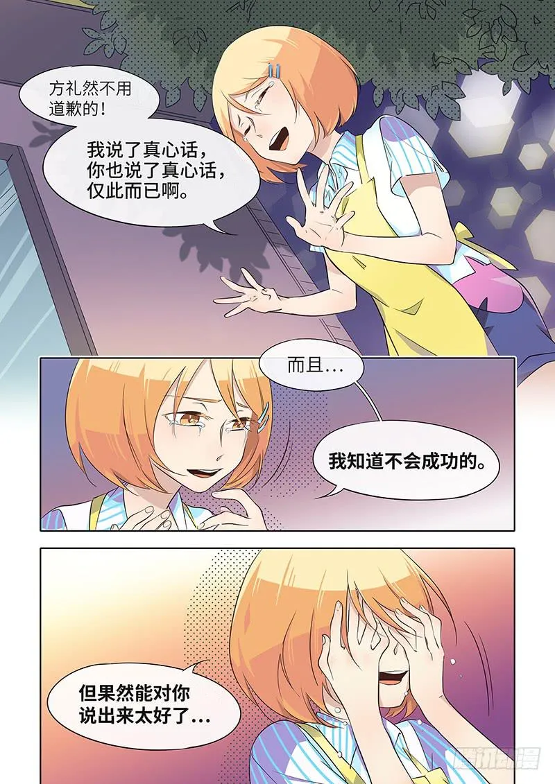 #032-对不起？ 第6页