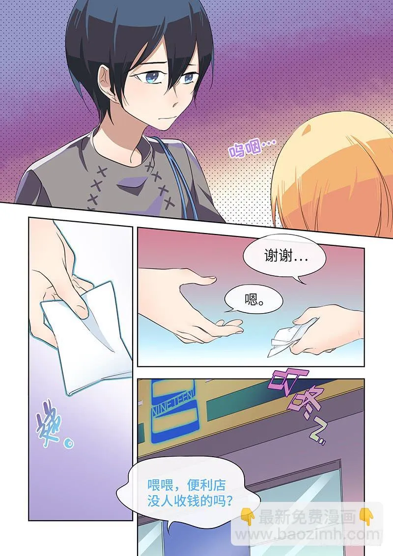 #032-对不起？ 第7页