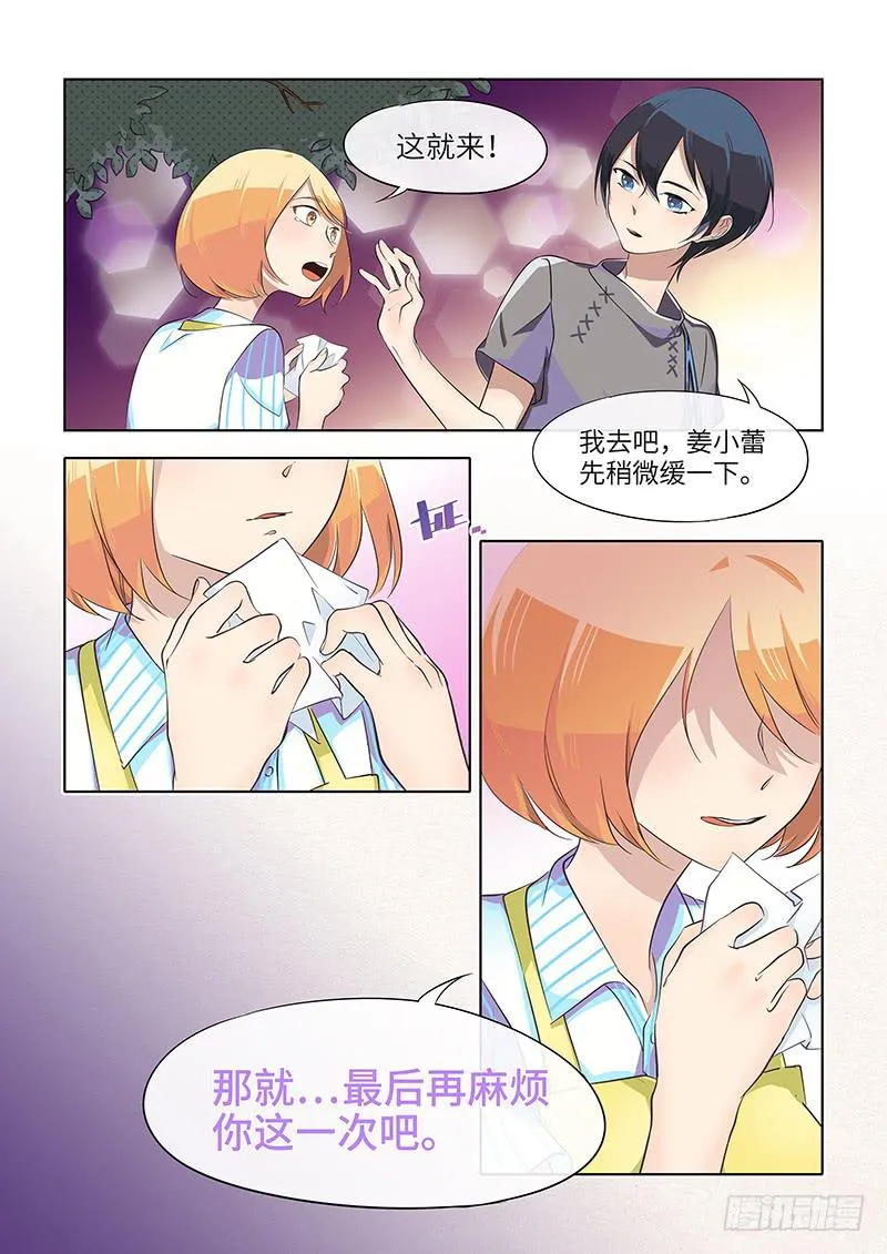 #032-对不起？ 第8页