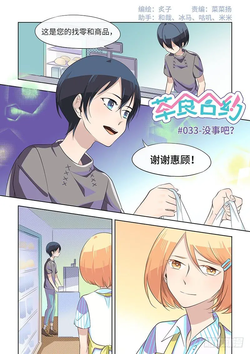 #033-没事吧？ 第1页