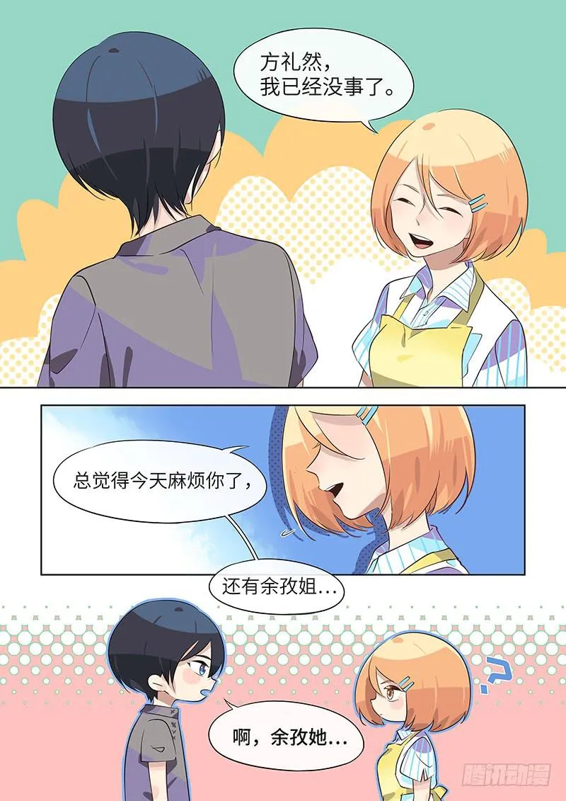 #033-没事吧？ 第2页