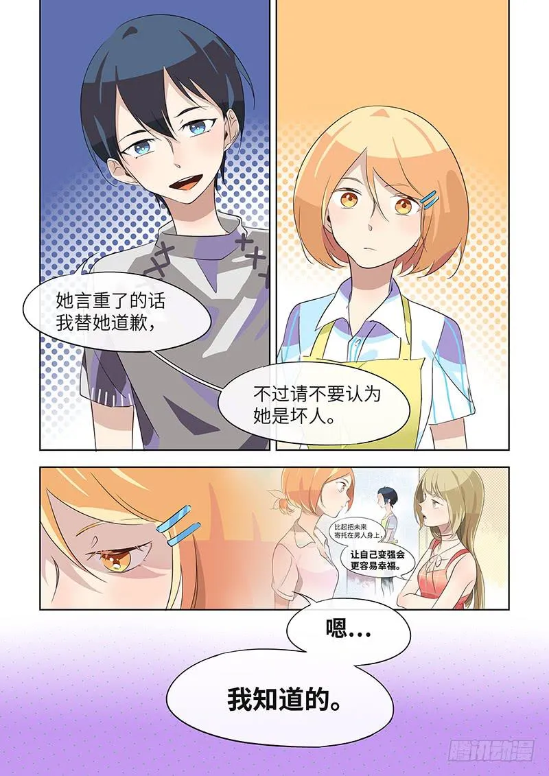 #033-没事吧？ 第4页