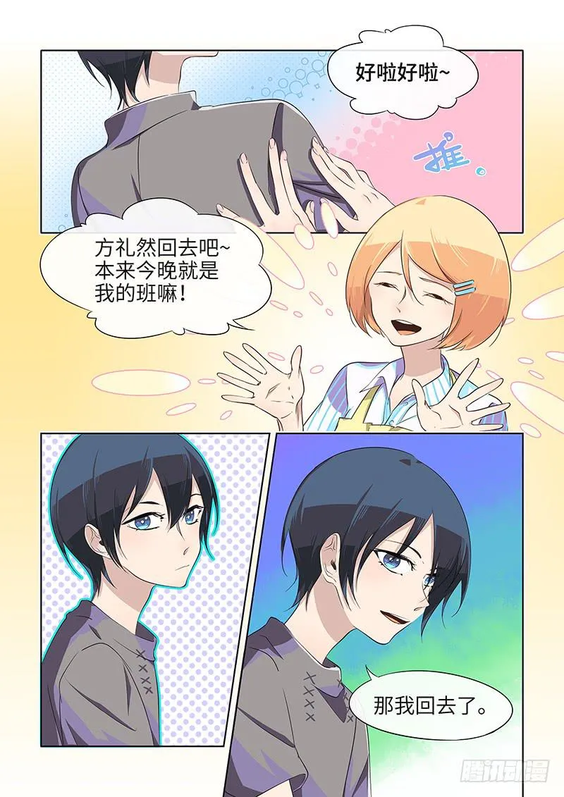 #033-没事吧？ 第5页