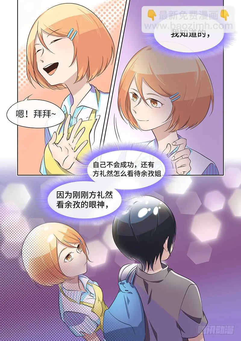 #033-没事吧？ 第6页