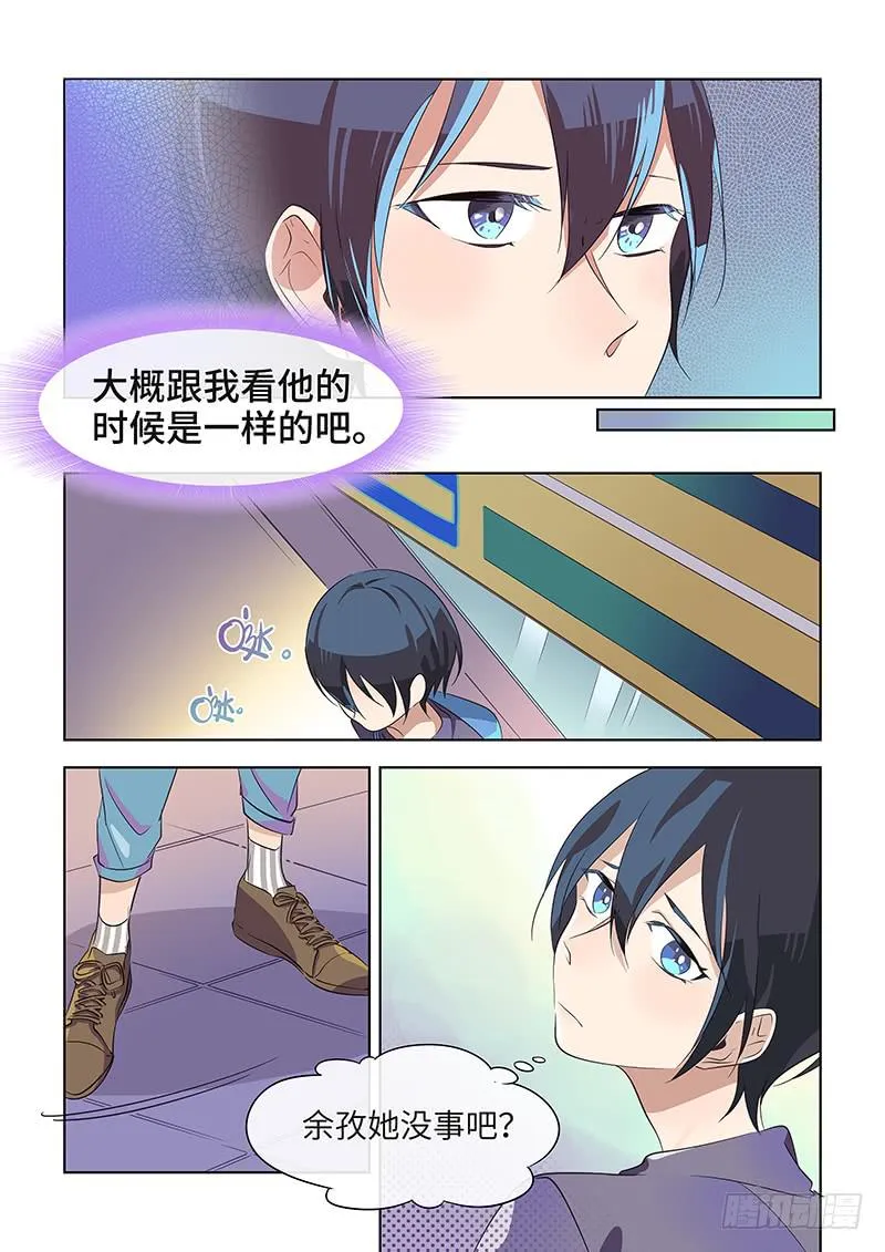 #033-没事吧？ 第7页