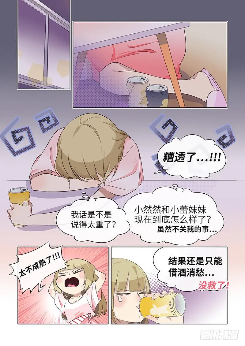 #033-没事吧？ 第8页