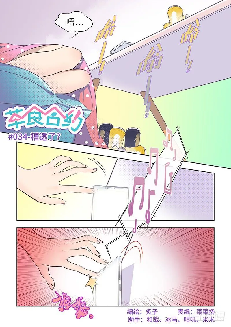 #034-糟透了？ 第1页