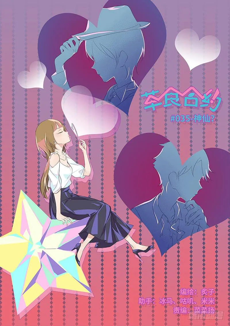 #035-神仙？ 第1页