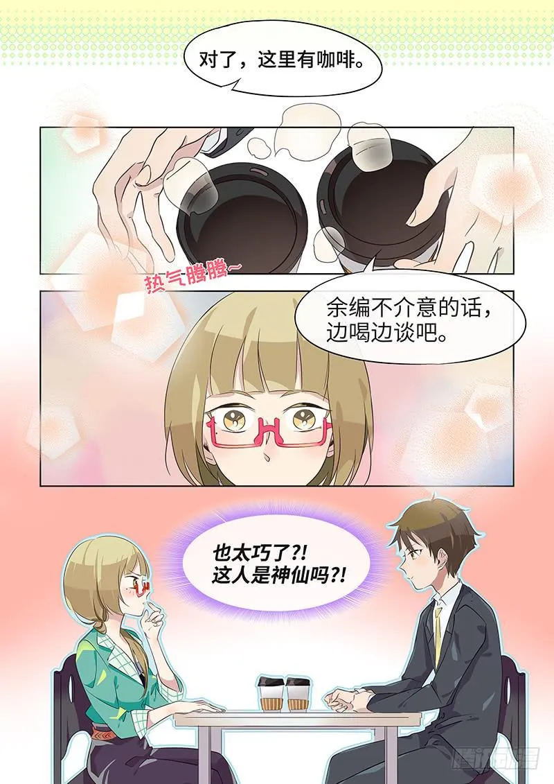 #035-神仙？ 第9页