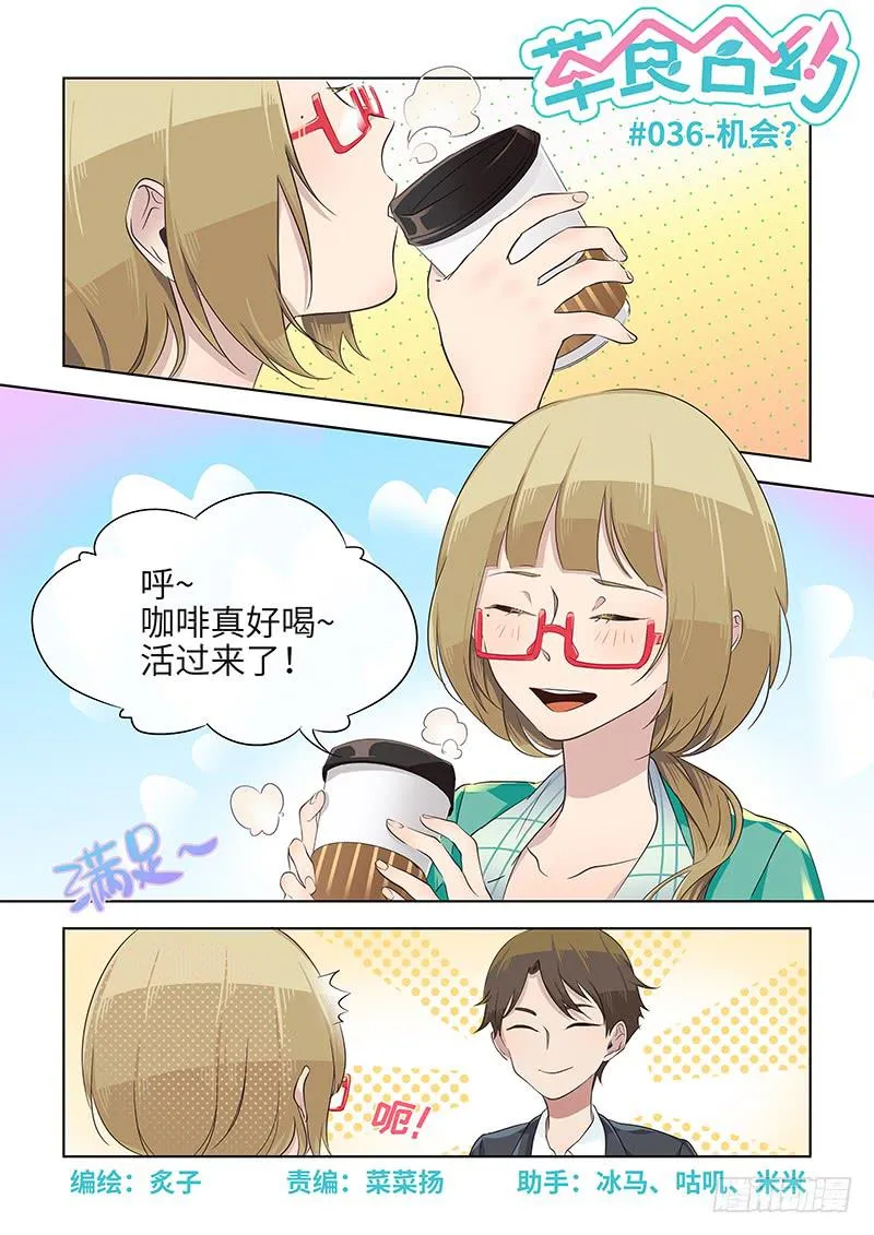 #036-机会？ 第1页