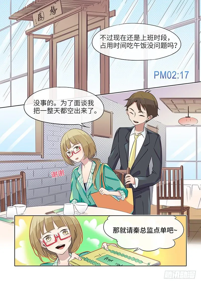 #037-津津有味？ 第2页