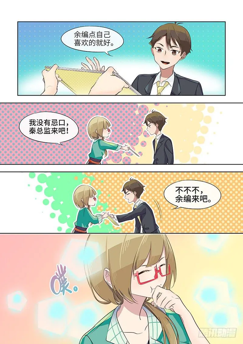 #037-津津有味？ 第3页