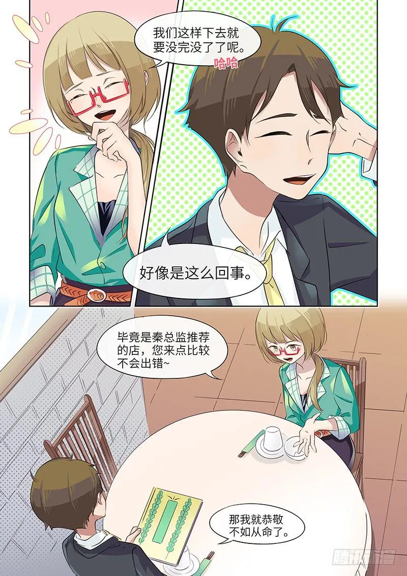 #037-津津有味？ 第4页