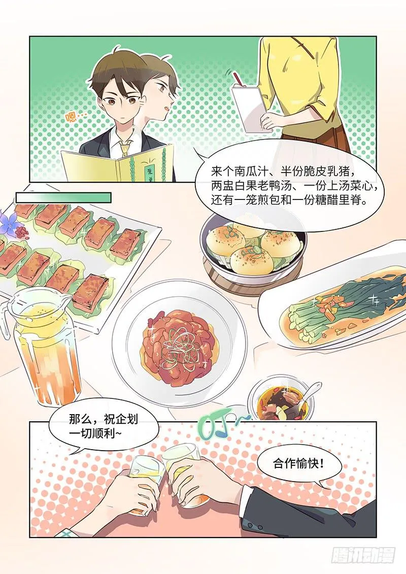 #037-津津有味？ 第5页