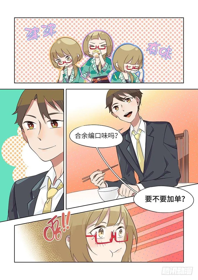 #037-津津有味？ 第6页