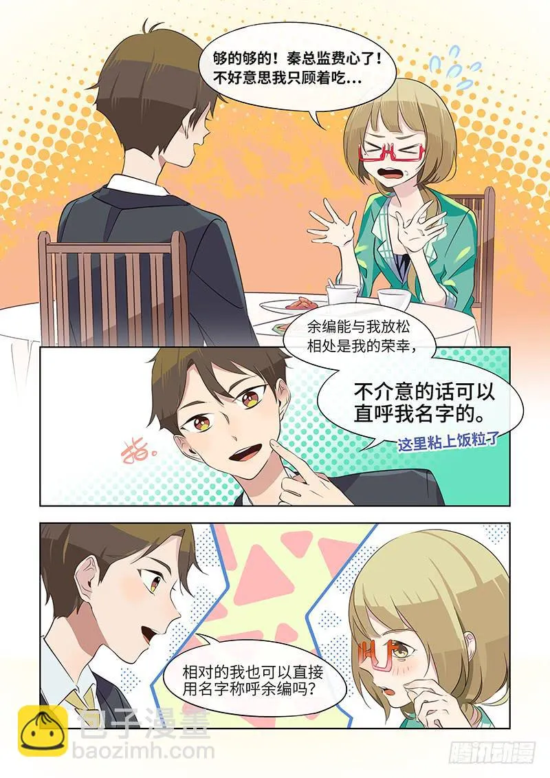 #037-津津有味？ 第7页