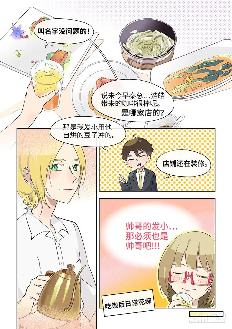 #037-津津有味？ 第8页