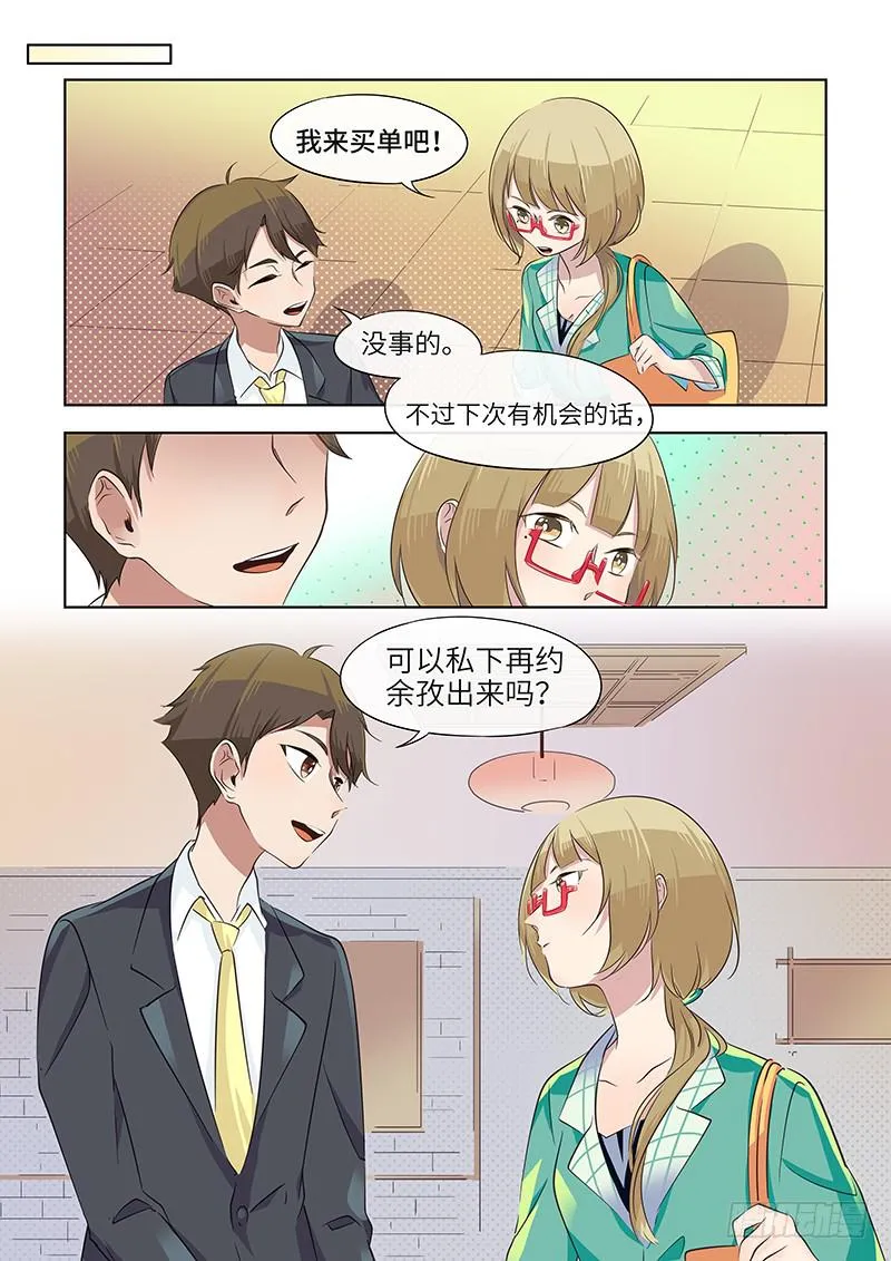#037-津津有味？ 第9页