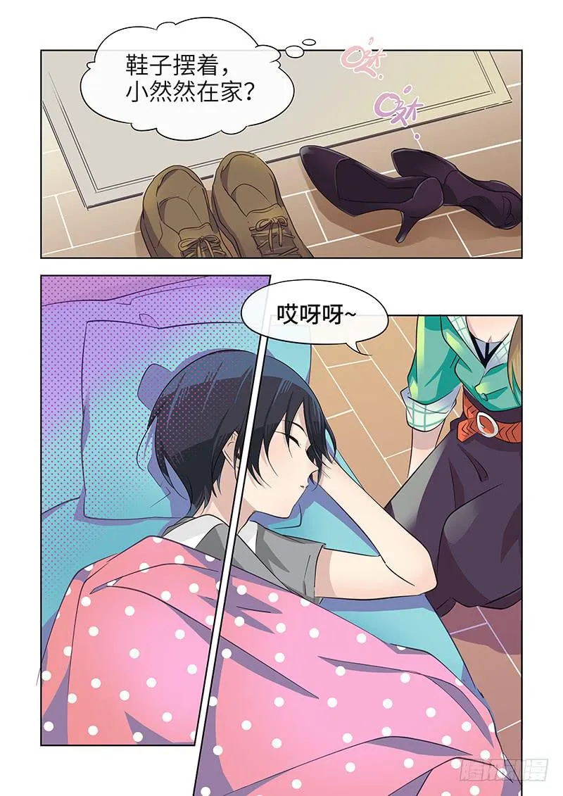#038-心存愧疚？ 第4页