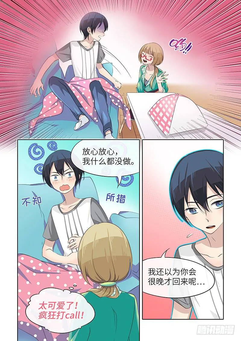 #038-心存愧疚？ 第6页