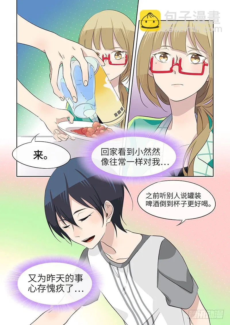 #038-心存愧疚？ 第8页