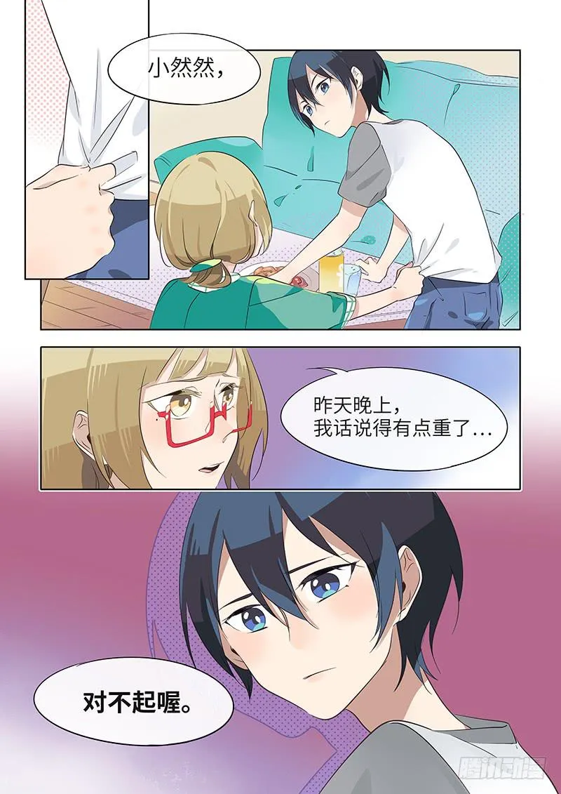 #038-心存愧疚？ 第9页