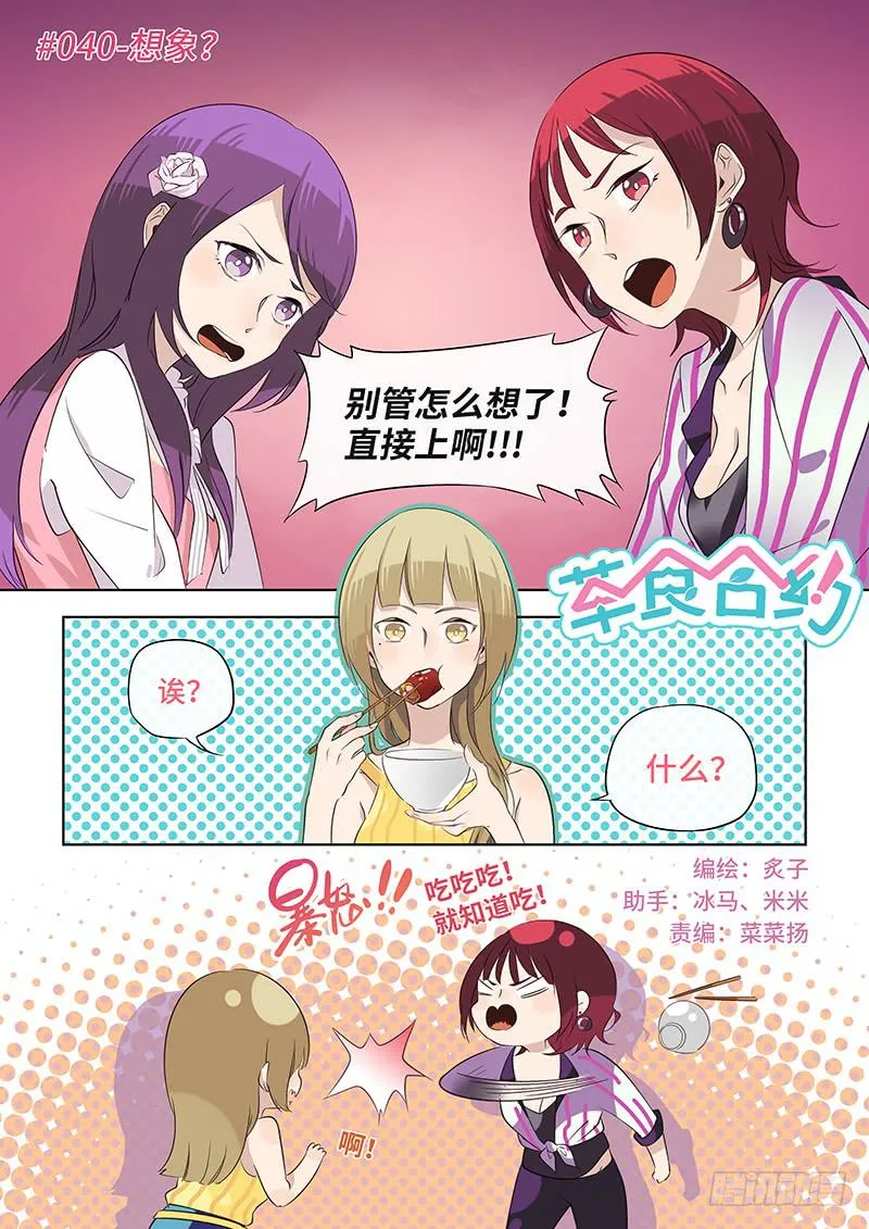 #040-想象？ 第1页