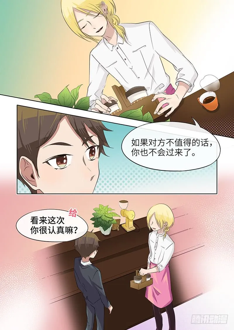 番外-违心的祝福 第3页